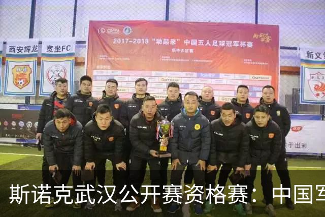 斯诺克武汉公开赛资格赛：中国军团首日8人晋级